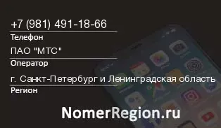 Кто звонил с 9814911866 - регион и оператор
